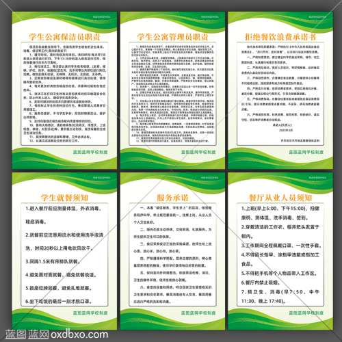 免费设计素材校园学校制度食堂餐饮从业人员须知餐厅服务承诺杜绝浪费承诺书学生公寓保洁员职责学生公寓管理员职责学生就餐须知