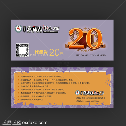 免费素材煮动力经典火锅店优惠卷代金券抵价券设计素材PSD活层