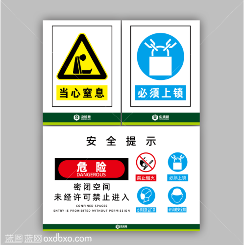 免费设计素材中储粮安全生产当心窒息必须上锁禁止烟火佩戴口罩必须带安全帽密闭空间上产安全提示中央储备粮直属库