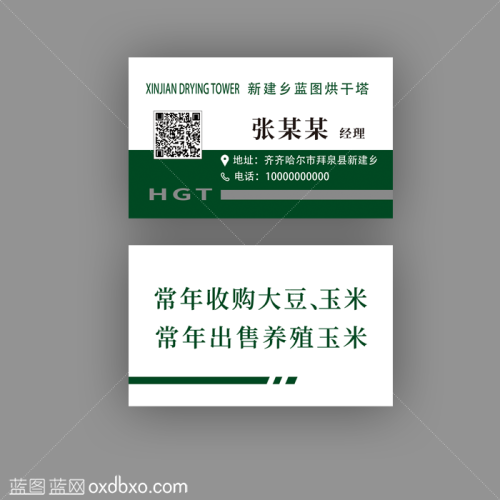 免费设计素材烘干塔名片收粮名片粮库名片卖粮名片粮食行业名片