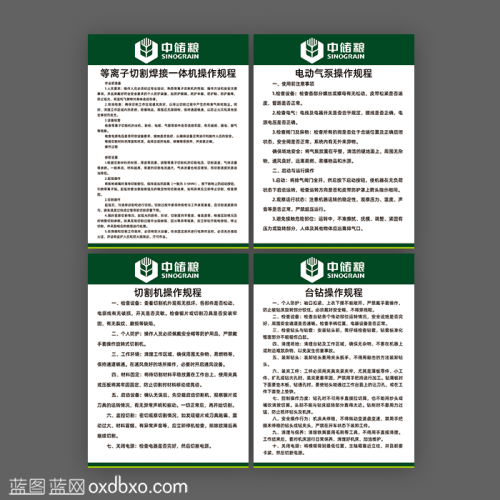 免费设计素材中储粮等离子切割焊接一体机操作规程电动气泵操作规程切割机操作规程台钻操作规程