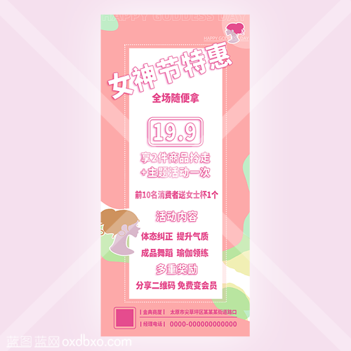 商用素材三八妇女节38妇女节成人塑型美学舞蹈招生海报女神节海报设计