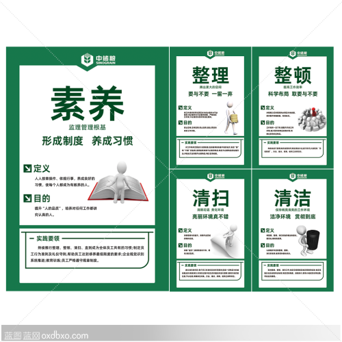 免费设计素材企业励志展板中储粮奋进清洁 清扫 素养 整顿 整理