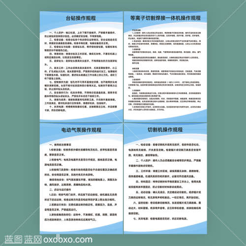 粮库粮食部门等离子切割焊接一体机操作规程电动气泵操作规程切割机操作规程台钻操作规程