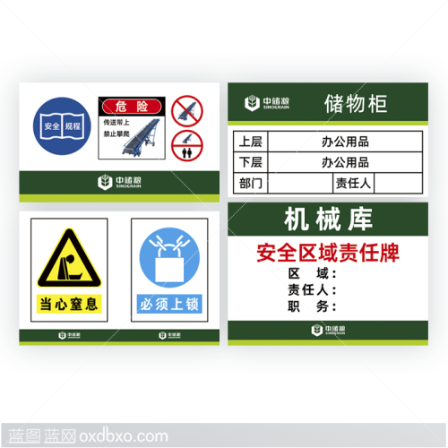 免费中储粮设计素材提示标签储物柜机械柜安全规程配电箱告知卡