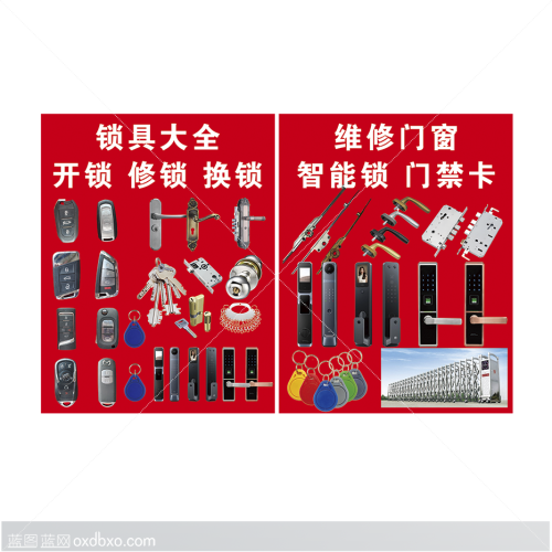 免费设计元素锁具大全开锁修锁换锁维修门窗智能锁门禁卡活层