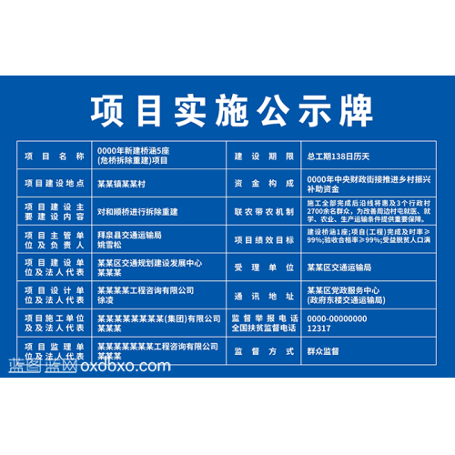 免费设计素材工程项目实施公告栏告示栏公示栏