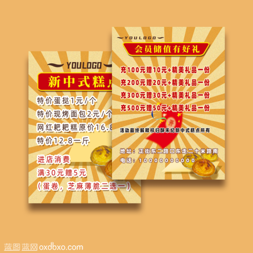 免费设计素材新中式糕点坊蛋糕房蛋糕坊充值优惠促销打折优惠回馈聚惠彩页传单画册蛋挞设计
