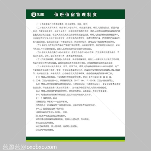 免费设计素材中储粮值日值宿制度展板设计
