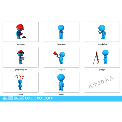 商用3D小人蓝色水晶蓝水晶釉面涂釉效果工程师演讲师讲解师企业励志站立思考搬砖叫卖观察3D MAX