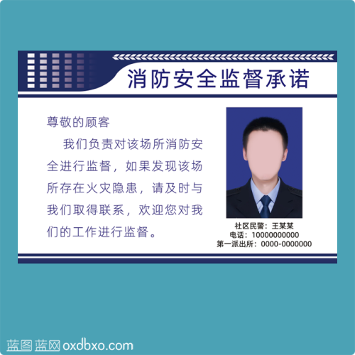 免费设计元素消防安全监督承诺