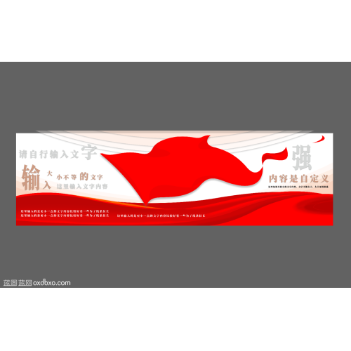 免费党建文化墙设计素材党建展板设计